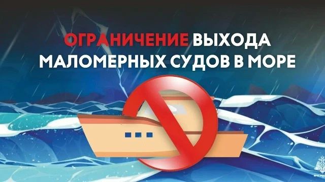 Введено ограничение выхода маломерных судов в акваторию Баренцева моря
