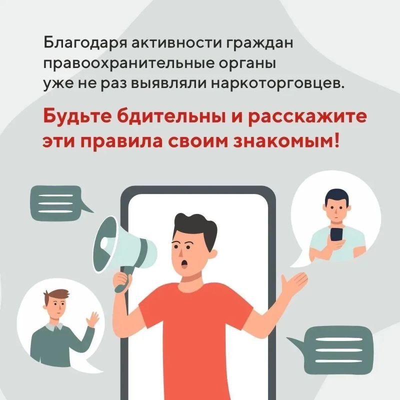 Заметили, как незнакомец что-то прячет в кустах? Не исключено, что это закладчик! Заметили, как незнакомец что-то прячет в кустах? Не исключено, что это закладчик!