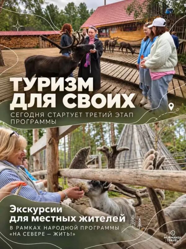 «Туризм для своих»: третий сезон стартовал!