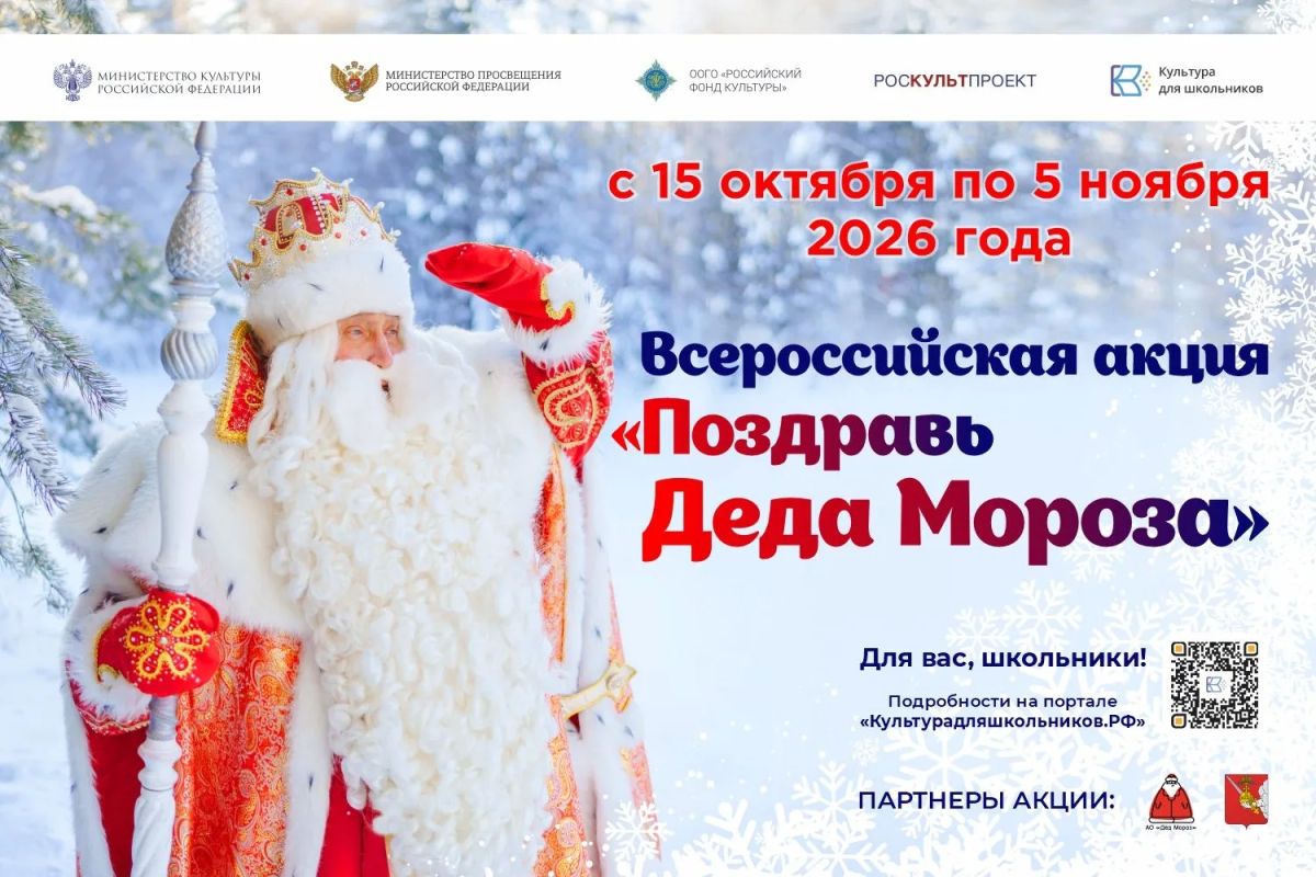 Юных северян приглашают принять участие во всероссийской акции «Поздравь Деда Мороза»