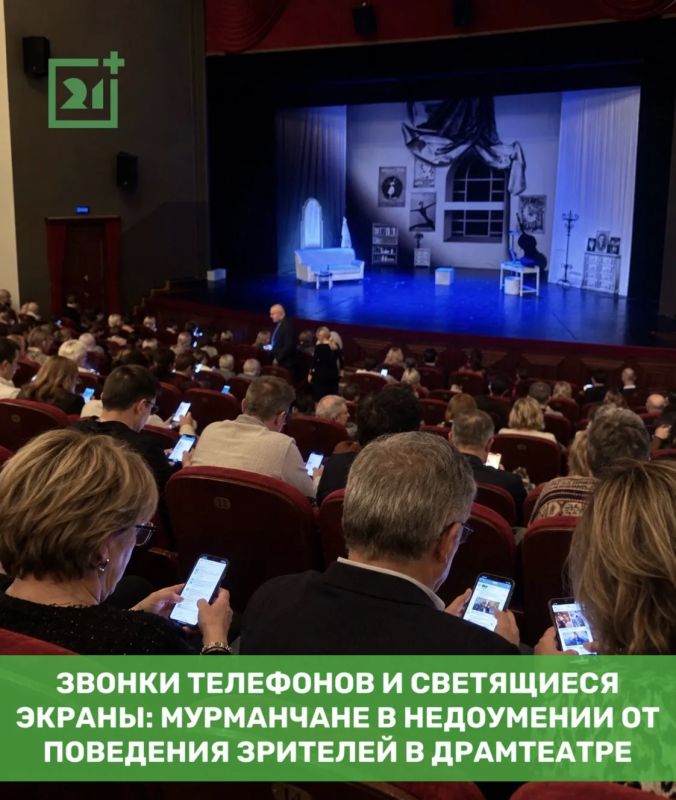 Звонки телефонов и светящиеся экраны: мурманчане в недоумении от поведения зрителей в Драмтеатре