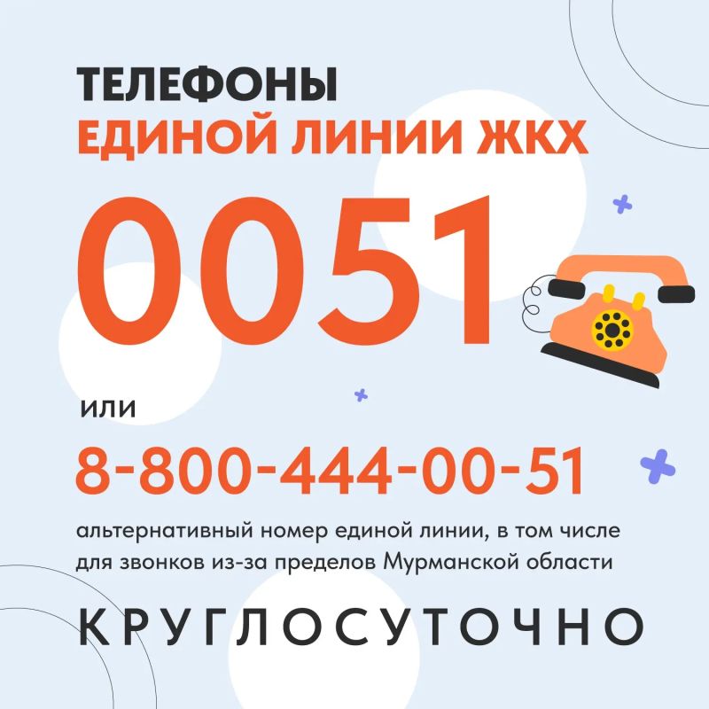 Единая горячая линия ЖКХ Мурманской области Единая горячая линия ЖКХ Мурманской области