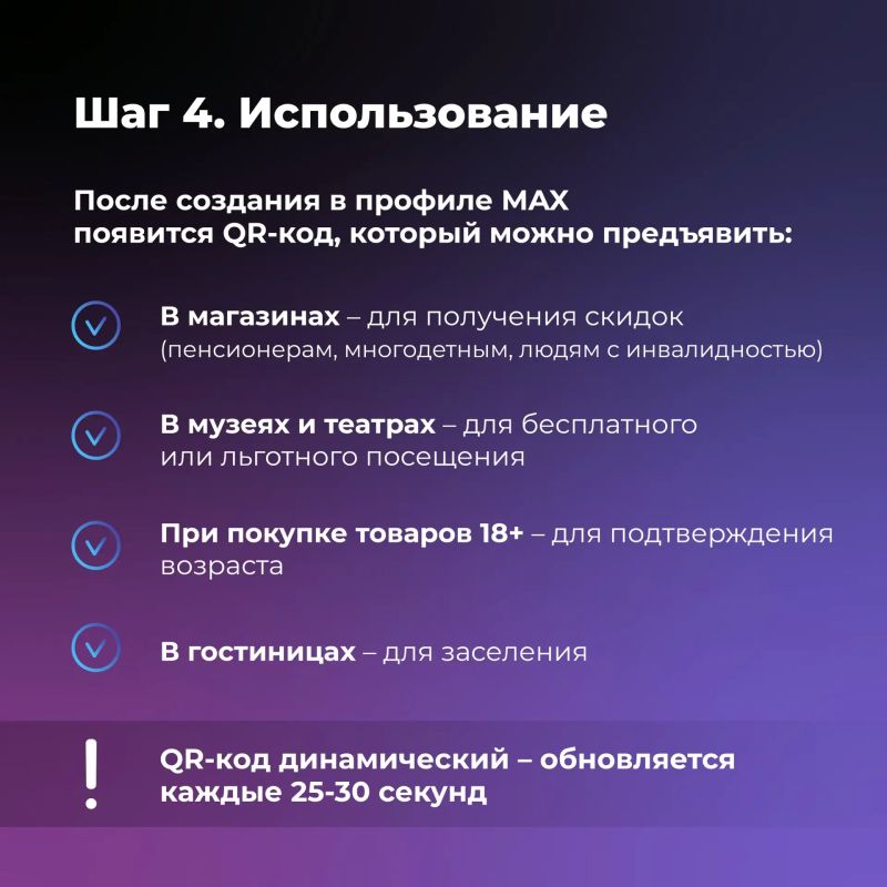 Северяне могут подтвердить право на льготу через MAX Северяне могут подтвердить право на льготу через MAX