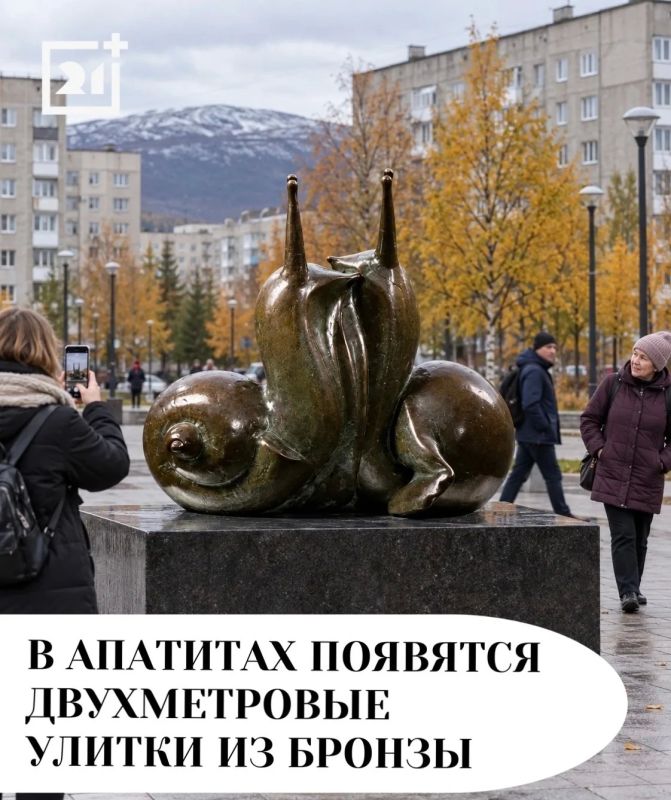 В Апатитах появятся двухметровые улитки из бронзы