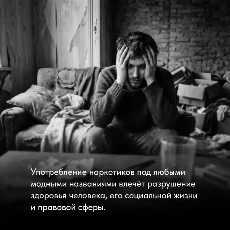 Наркомания – это не «вредная привычка» и не «безобидный эксперимент» Наркомания – это не «вредная привычка» и не «безобидный эксперимент»