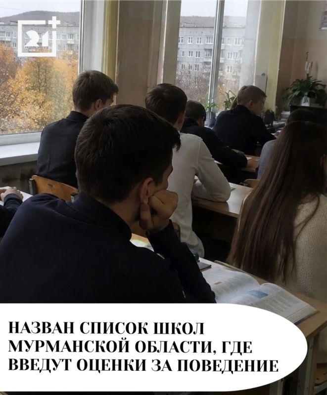 Назван список школ Мурманской области, где введут оценки за поведение