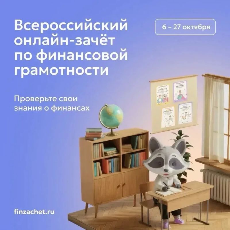 Проверьте свою финансовую грамотность