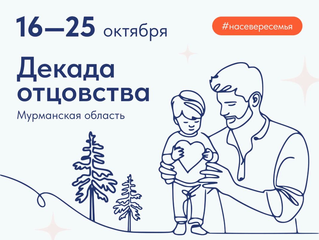 24 октября с 13 до 16 часов в мурманском ТРК «Плазма» пройдёт большой семейный праздник «Папин день»