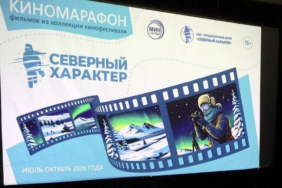 Осуждённые Мурманской области стали зрителями киномарафона «Северный характер» Осуждённые Мурманской области стали зрителями киномарафона «Северный характер»