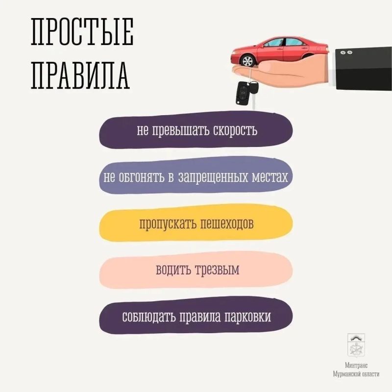 Министерство транспорта и дорожного хозяйства Мурманской области напоминает
