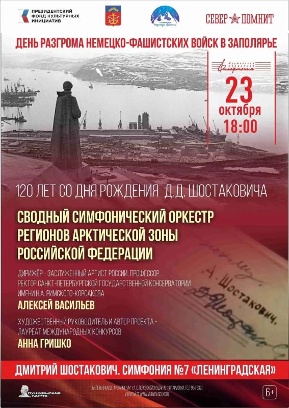 «Ленинградская» симфония Шостаковича прозвучит в виртуальных концертных залах Кольского Заполярья