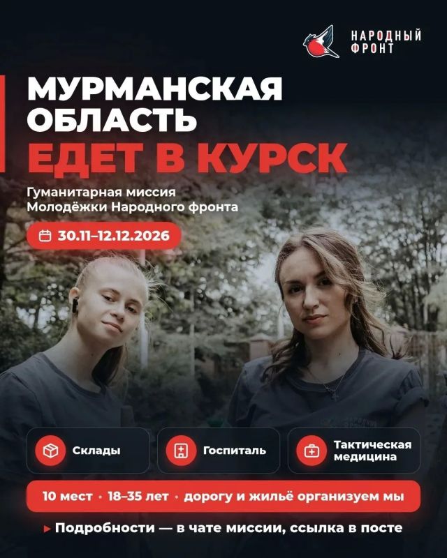 Мурманская область едет в Курск