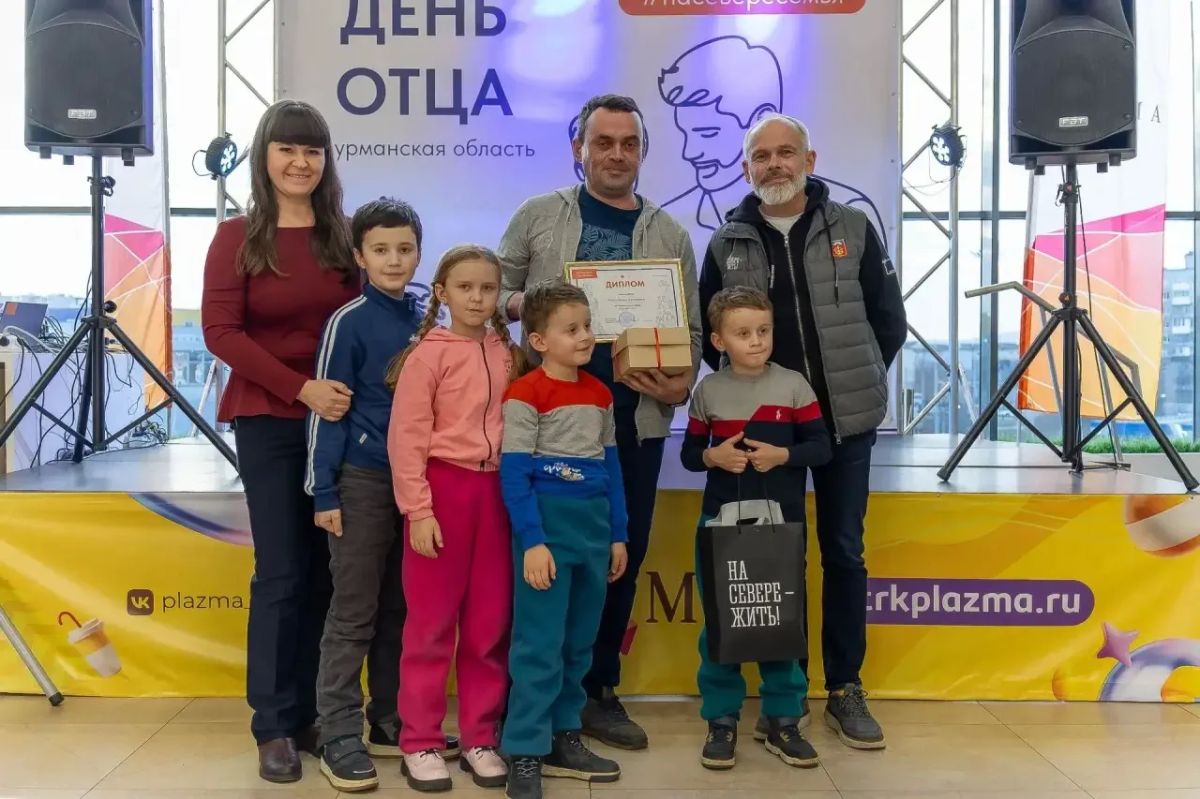 18 пап из Мурманской области получили награды регионального фотоконкурса «Отцы Заполярья» 18 пап из Мурманской области получили награды регионального фотоконкурса «Отцы Заполярья»