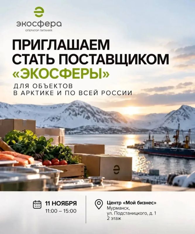 Приглашаем стать поставщиком «ЭкоСферы» для объектов в Арктике и по всей России