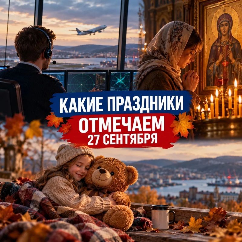 День авиадиспетчера. Профессиональный праздник специалистов, которые координируют движение воздушных судов и отвечают за безопасность полётов