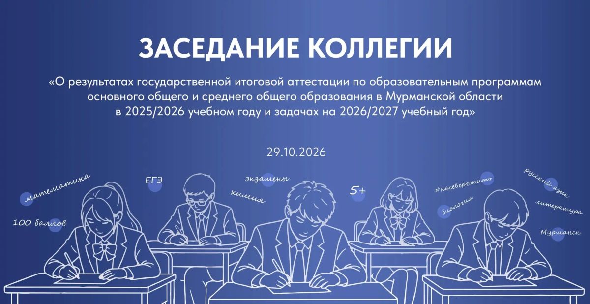 Руководители Рособрнадзора примут участие в работе коллегии регионального министерства образовании и науки