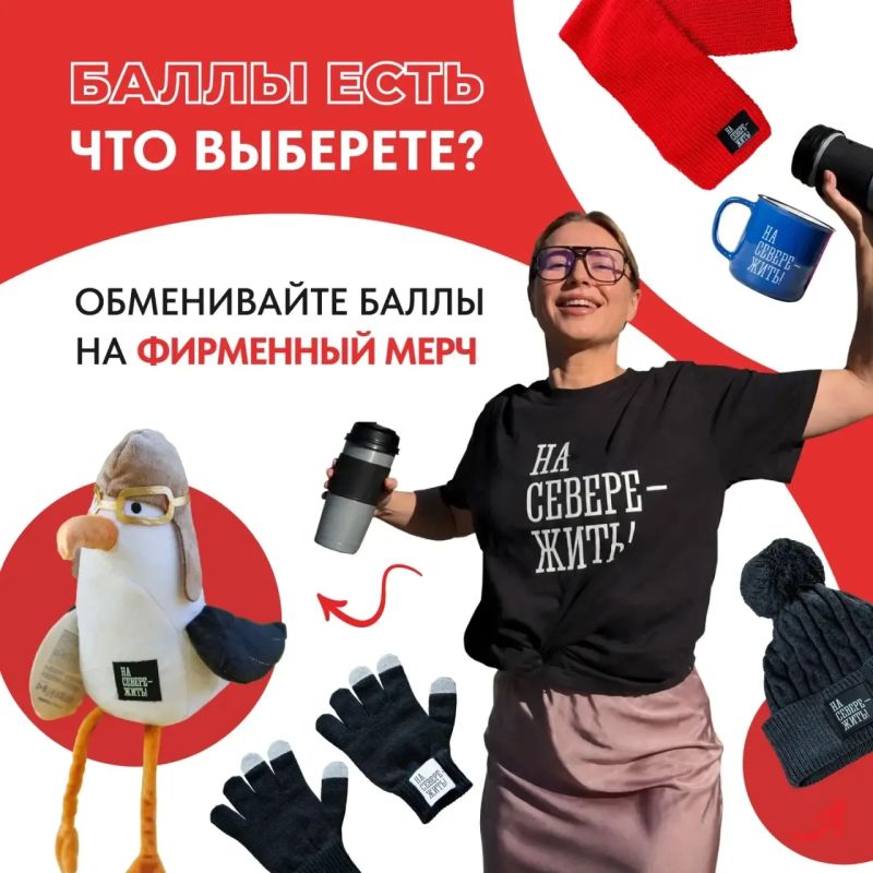 За активность на портале «Наш Север» можно получить подарки! За активность на портале «Наш Север» можно получить подарки!