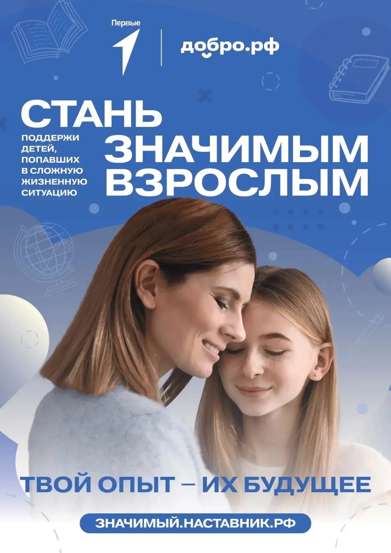 Мурманчане старше 21 года могут стать наставниками для подростков