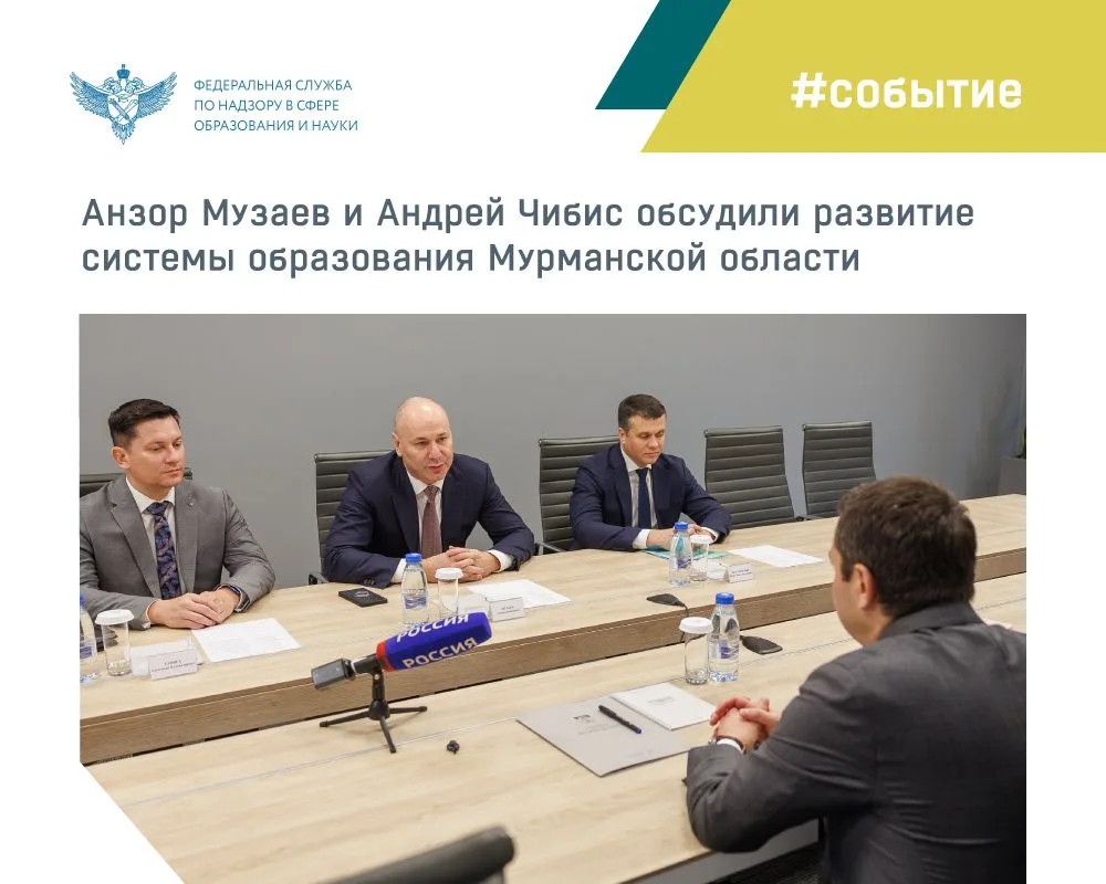 В Мурманске губернатор Андрей Чибис провёл рабочую встречу с руководителем Федеральной службы по надзору в сфере образования и науки Анзором Музаевым