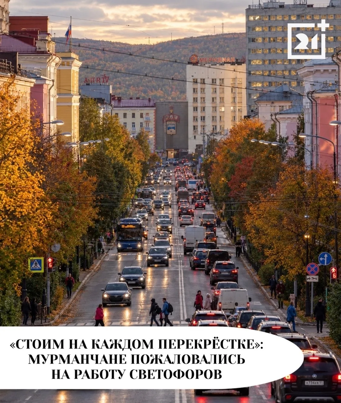 «Стоим на каждом перекрёстке»: мурманчане пожаловались на работу светофоров